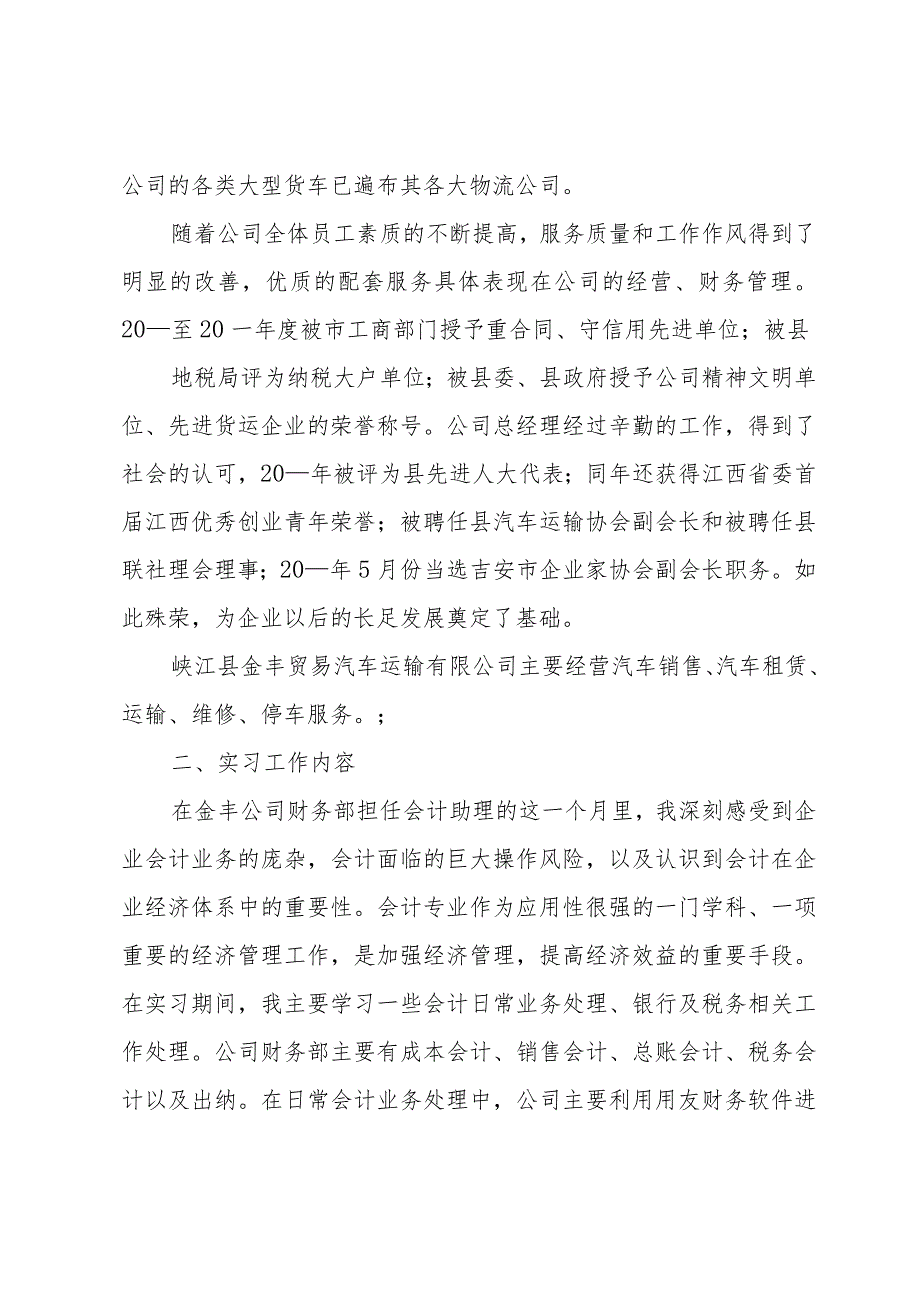 2024暑期企业社会实践调研报告(精挑3篇).docx_第2页