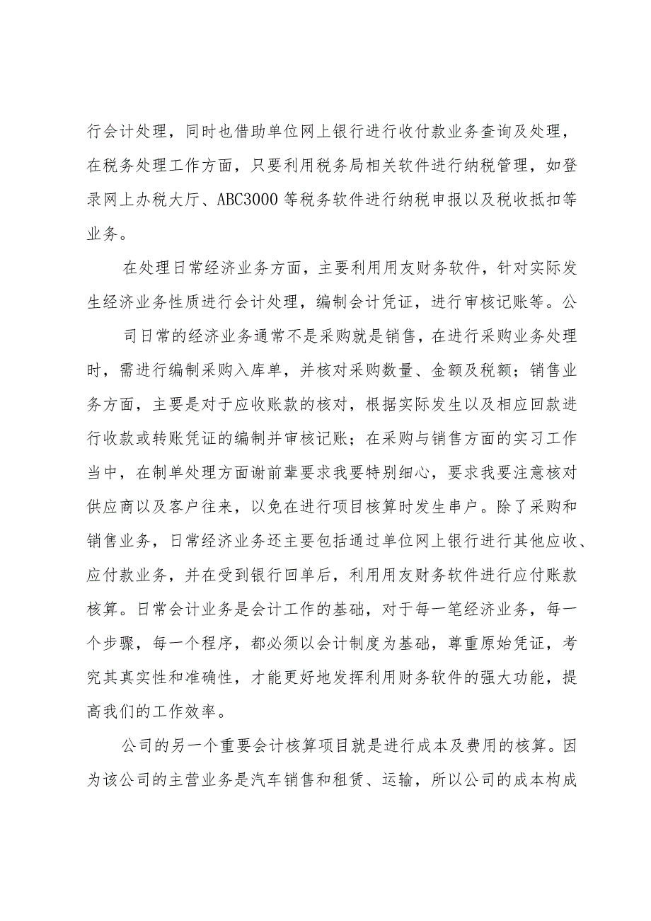 2024暑期企业社会实践调研报告(精挑3篇).docx_第3页
