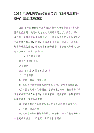 2023年幼儿园学前教育宣传月“倾听儿童相伴成长”主题活动方案10.docx