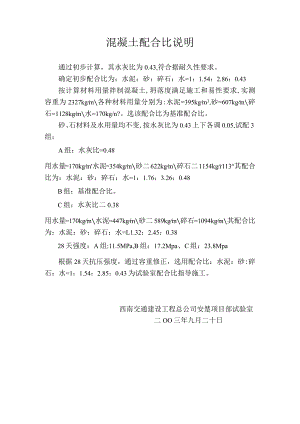 10#混凝土配合比说明.docx