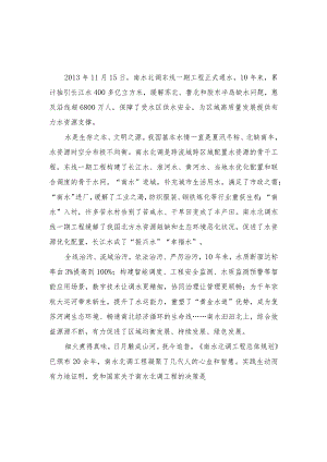 2023年南水北调正式通水10周年心得体会（3篇）范文.docx