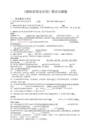 2018微机期末自测题--答案版.docx