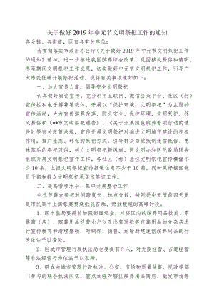 2019年市县中元节方案、宣传标语、承诺书.docx