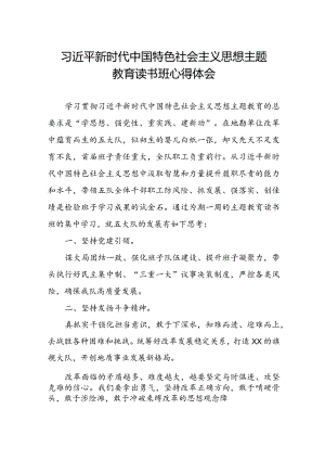 2023年主题教育读书班学习心得体会.docx