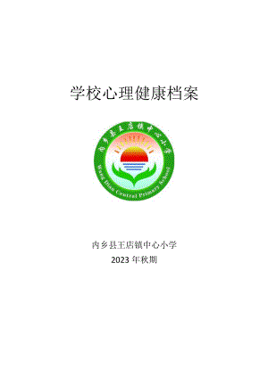 2022年秋档案封面.docx