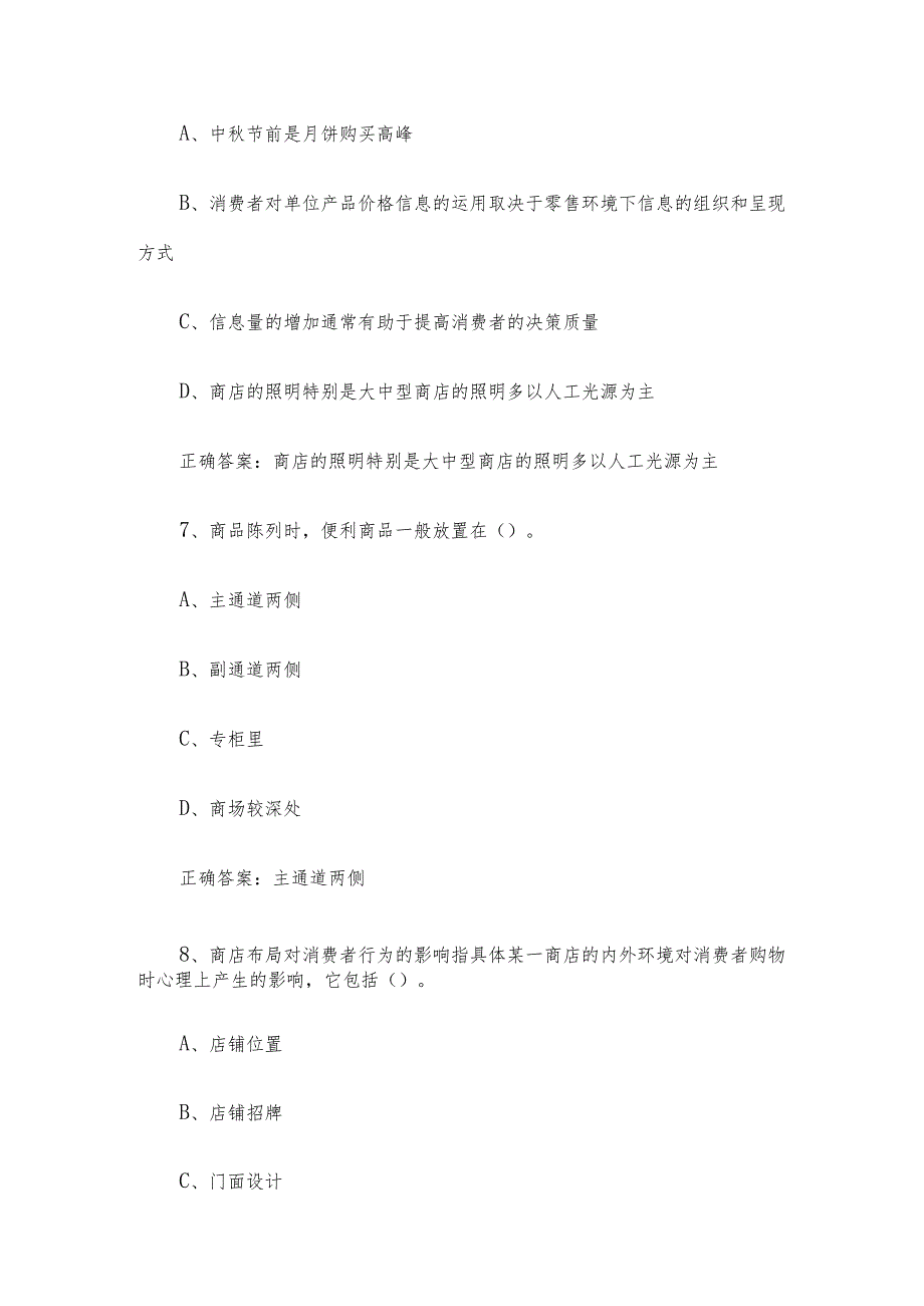 联大学堂《消费者行为学(青岛理工大学)》题库及答案.docx_第3页