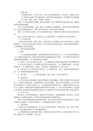 2022年春人音版二年级下册音乐教学工作计划.docx