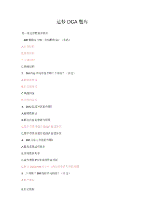 2023年DCA考试题库.docx