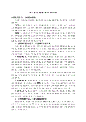 2021年寒假生活指南.docx