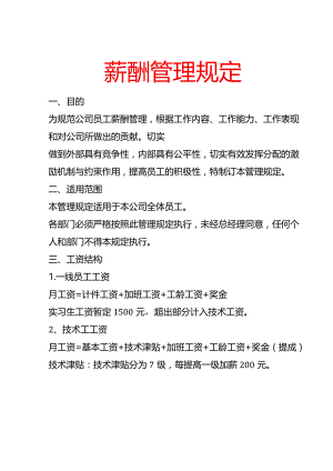 薪酬管理规定.docx