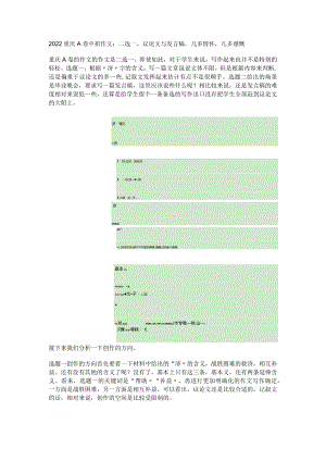 2022重庆A卷中招作文：二选一议论文与发言稿几多情怀几多感慨.docx