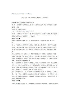 2022年江西省选调生面试解析【省外】.docx