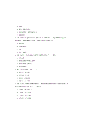 2019年注册安全工程师考试《安全生产法及相关法律知识》考前冲刺试题-附解析.docx