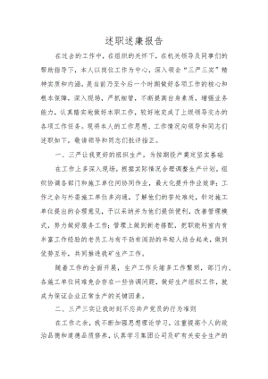 2018年述职述廉报告.docx