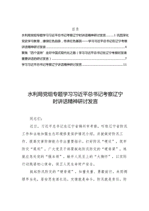 2022年考察辽宁讲话精神研讨发言汇编4篇.docx