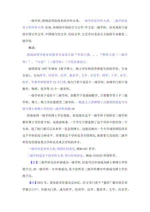 2023年一级学科与二级学科的区别.docx