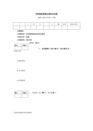 2009-2010第一学期特殊教育概论期末试卷(含答案).docx