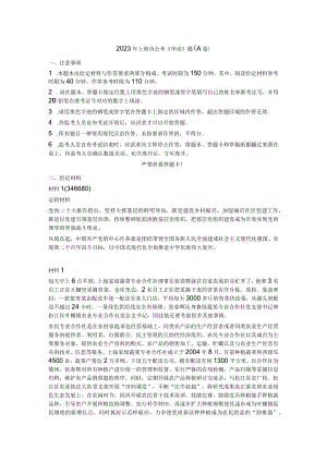 2023年上海市公考公务员《申论》题（A卷）历年真题试卷试题及答案解析.docx