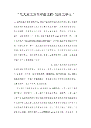 -危大施工方案审批流程-发施工单位-.docx