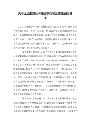 关于全面推进乡村振兴和高质量发展的讲话.docx
