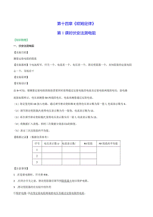 14.4欧姆定律的应用第1课时伏安法电阻.docx