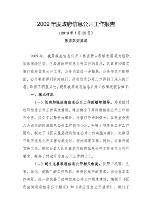 2009年度政府信息公开工作报告.docx
