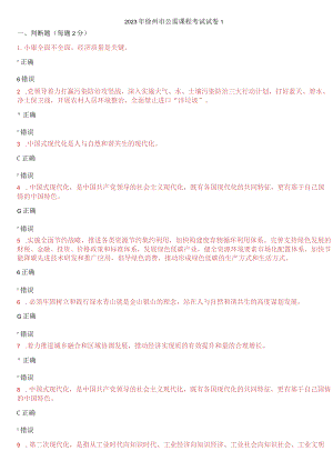 2023年徐州市公需课程考试试卷全集.docx