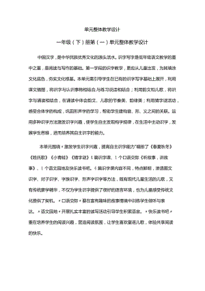 01第一单元整体教学设计.docx