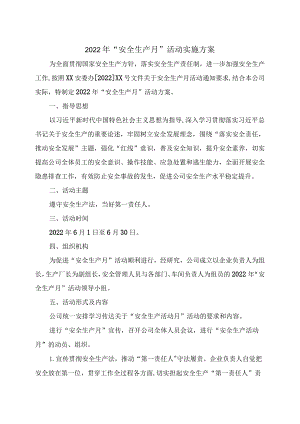 2022年“安全生产月”活动实施方案.docx