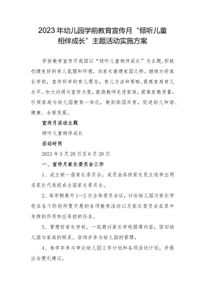2023年幼儿园学前教育宣传月“倾听儿童相伴成长”主题活动实施方案.docx