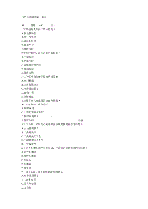 2023年国家中西医结合执业医师考试真题.docx