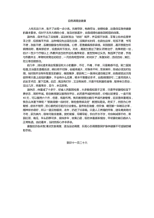 102自我调理益健康.docx