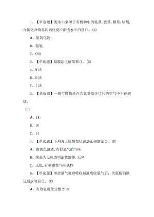 2023年氯碱电解工艺考试练习题第101套.docx