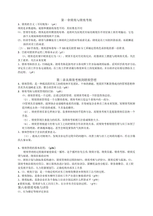 绩效与绩效考核.docx