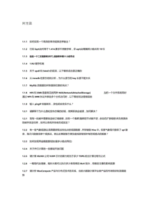 互联网大厂面试题目答案.docx