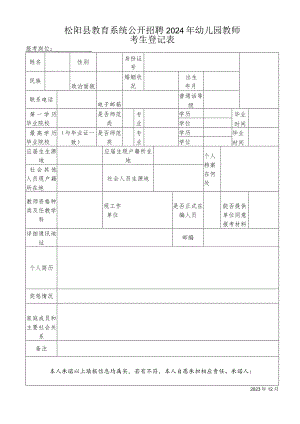 2005年浙江省国家公务员（机关工作人员）考试考生情况登记表.docx