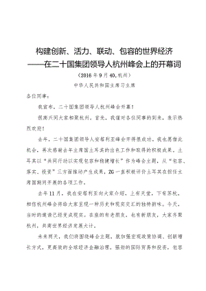 开幕词(侧重性).docx