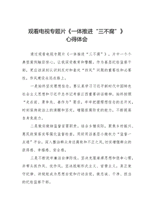 一体推进“三不腐”心得体会35篇.docx