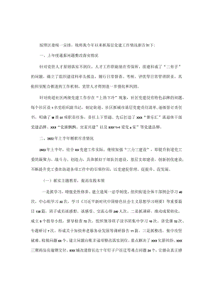 2022年上半年基层党工委书记抓基层党建工作述职报告.docx