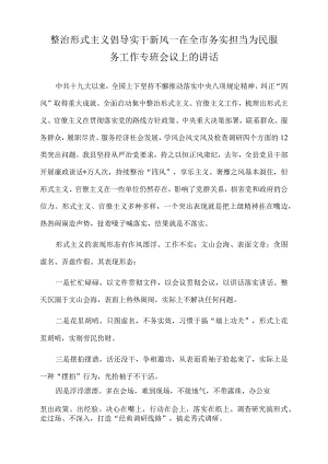 2022年整治形式主义倡导实干新风.docx