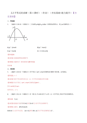 2-2不等式的求解（第1课时）（作业）（夯实基础能力提升）（解析版）.docx
