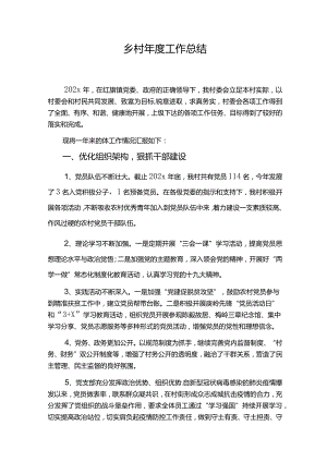 乡村年终党建工作总结范文5篇.docx