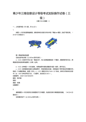 2020年12月青少年三维创意设计等级考试实际操作试卷（三级）.docx