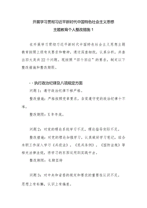 2023以学铸魂、以学增智、以学正风、以学促干方面查摆存在的问题整改措施清单3篇.docx