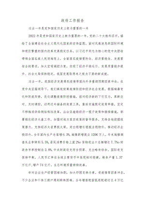 2023两会政府工作报告.docx