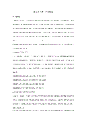2023-2024学年春季初中9年级下册道德与法治部编版随堂测试第2单元《3.1中国担当》.docx