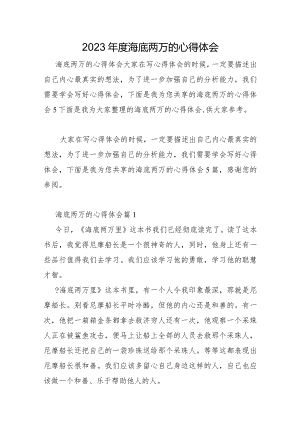 2023年海底两万的心得体会.docx