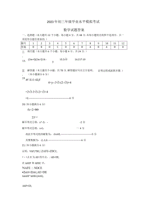 2023年济南市商河县一模模拟试题答案.docx