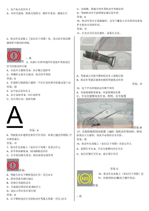 2018年全国驾校科目一最完整试题库(893题)包过关(完整打印版).docx