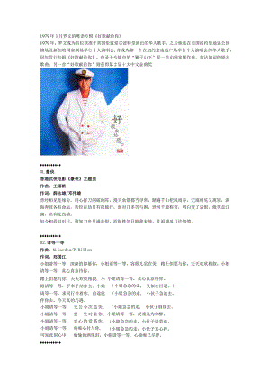 1979年01月罗文的粤语专辑《好歌献给你》.docx